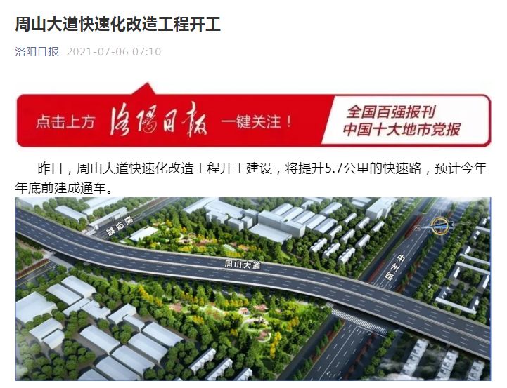 |这次真的定了！刚刚，周山大道高架桥拟审批公示！