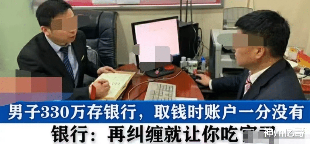 浙江义乌，男子330万存银行取钱时不翼而飞，银行：存钱当天就被你自己转走了