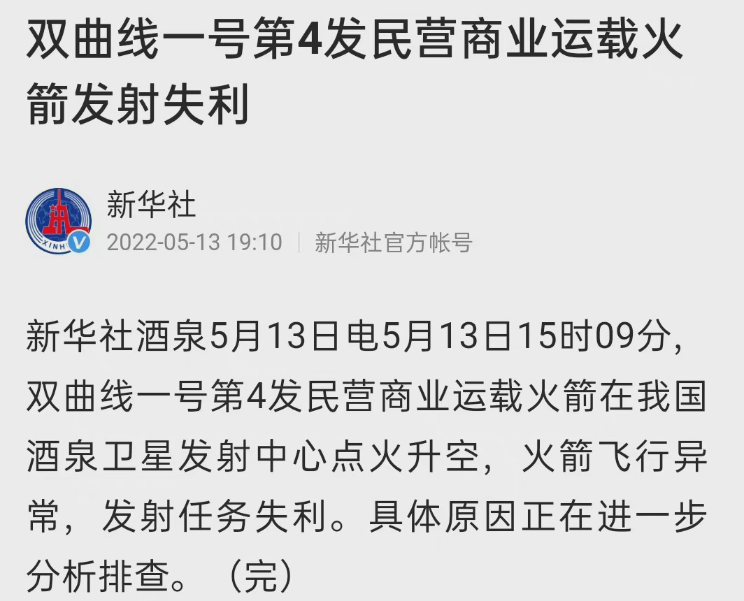 非常遗憾!我国航天传来一个不幸消息,2022年火箭发射首遭失败