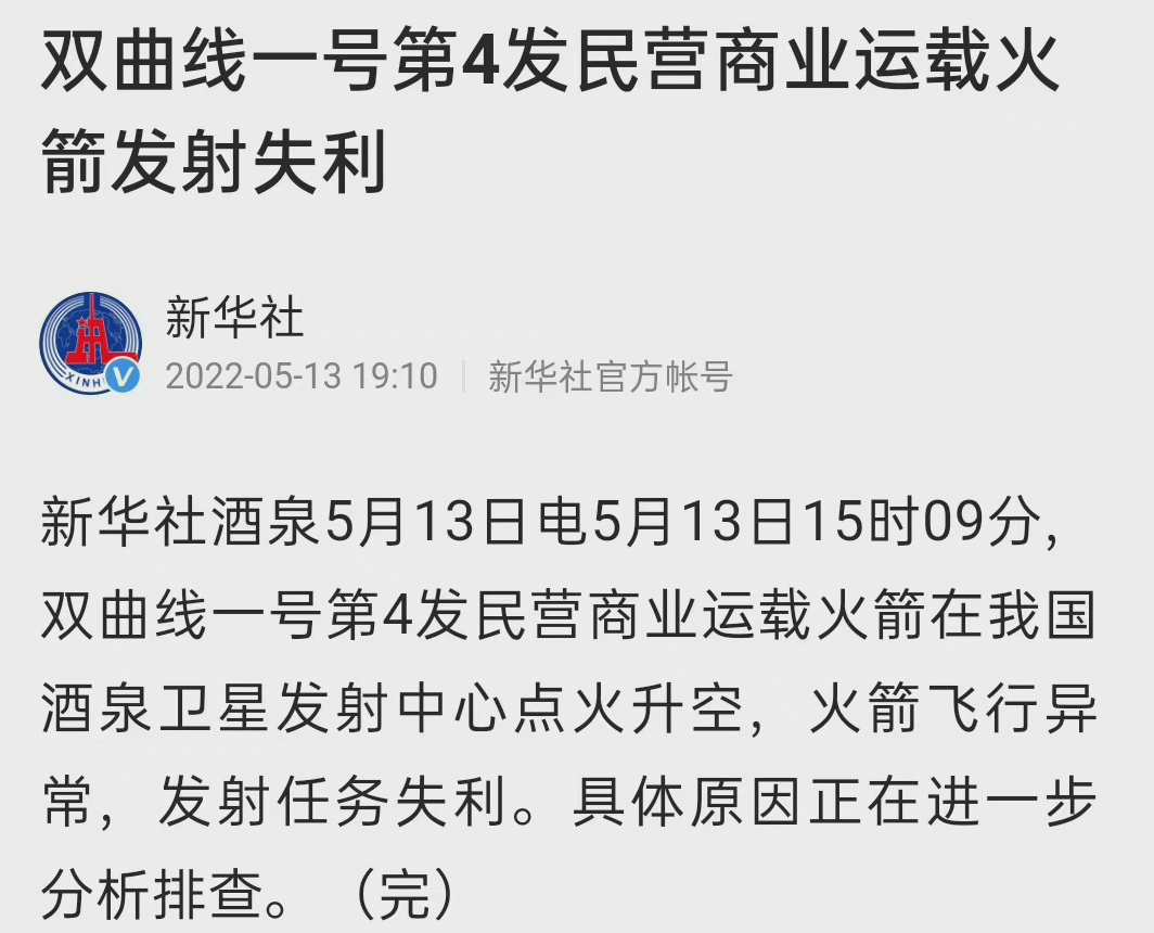 非常遗憾！我国航天传来一个不幸消息，2022年火箭发射首遭失败