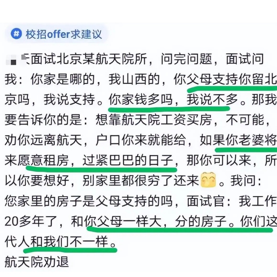 求职|“你家钱多吗?”大学生面试北京某航天院所,被HR一番话劝退