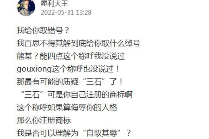 粉色|正式开撕？曝犀利大王遭熊磊起诉，大王称对方似乎自取其辱