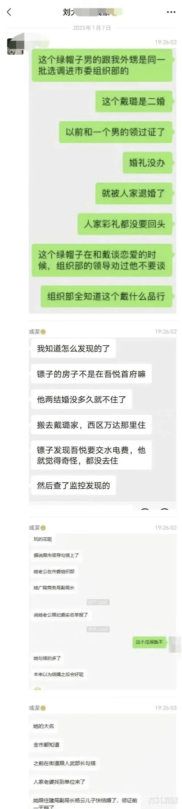 疑似美女戴副局长老公出来发声,否认举报,认为这是有人故意搞事