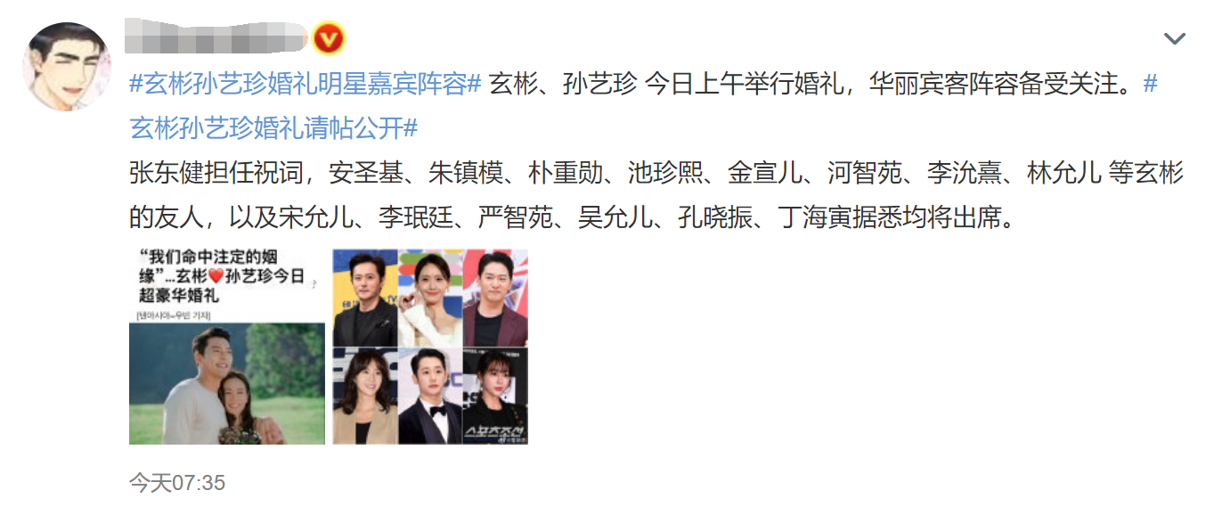 玄彬|玄彬婚礼现场曝光!众星云集布置豪华,孙艺珍父亲紧盯女儿显不舍