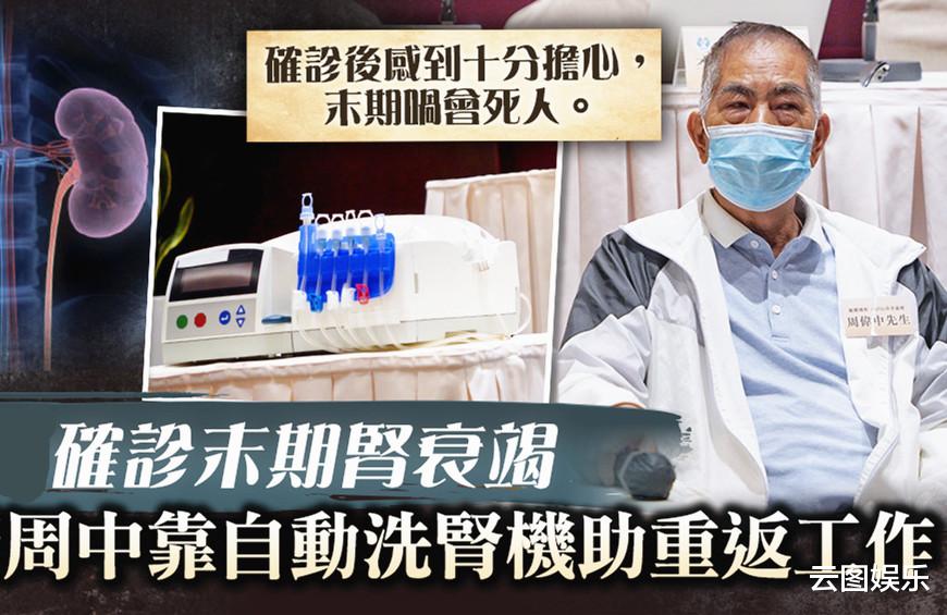 TVB|知名主持人周中患末期肾衰竭，久违现身白发苍苍，面容憔悴变化大