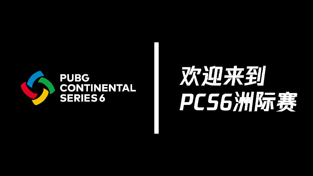 凯尔特人队|PCS6赛程出炉，四大赛区瓜分100w美金，PCL大满贯能否延续？