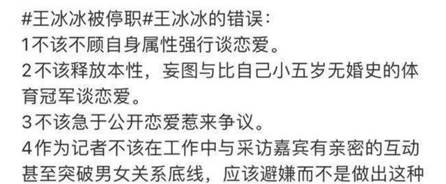 王冰冰|王冰冰疑被央视开除！因与徐嘉余恋情引争议，已删除男方互动视频