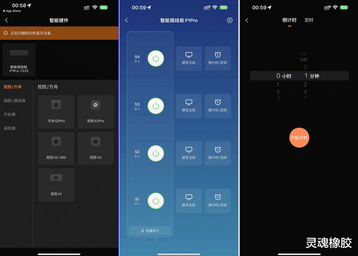 软件|凭一个插线板就能实现远程控制电脑?万物互联就这么简单?