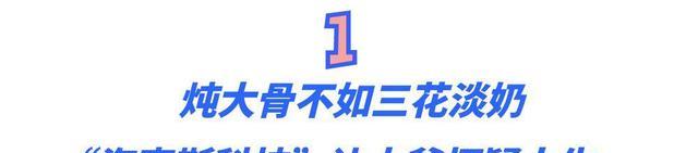 蜂蜜|“海克斯科技”:炖大骨不如三花淡奶,科技与狠活让网友大开眼界