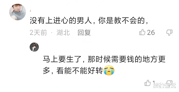北京:男子被裁员后每天躺平,孕妻赚钱养家,“叫不醒装睡的人”