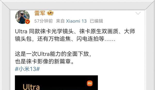 小米科技|小米13系列影像曝光，12SUltra影像技术全下放，原汁原味真徕卡