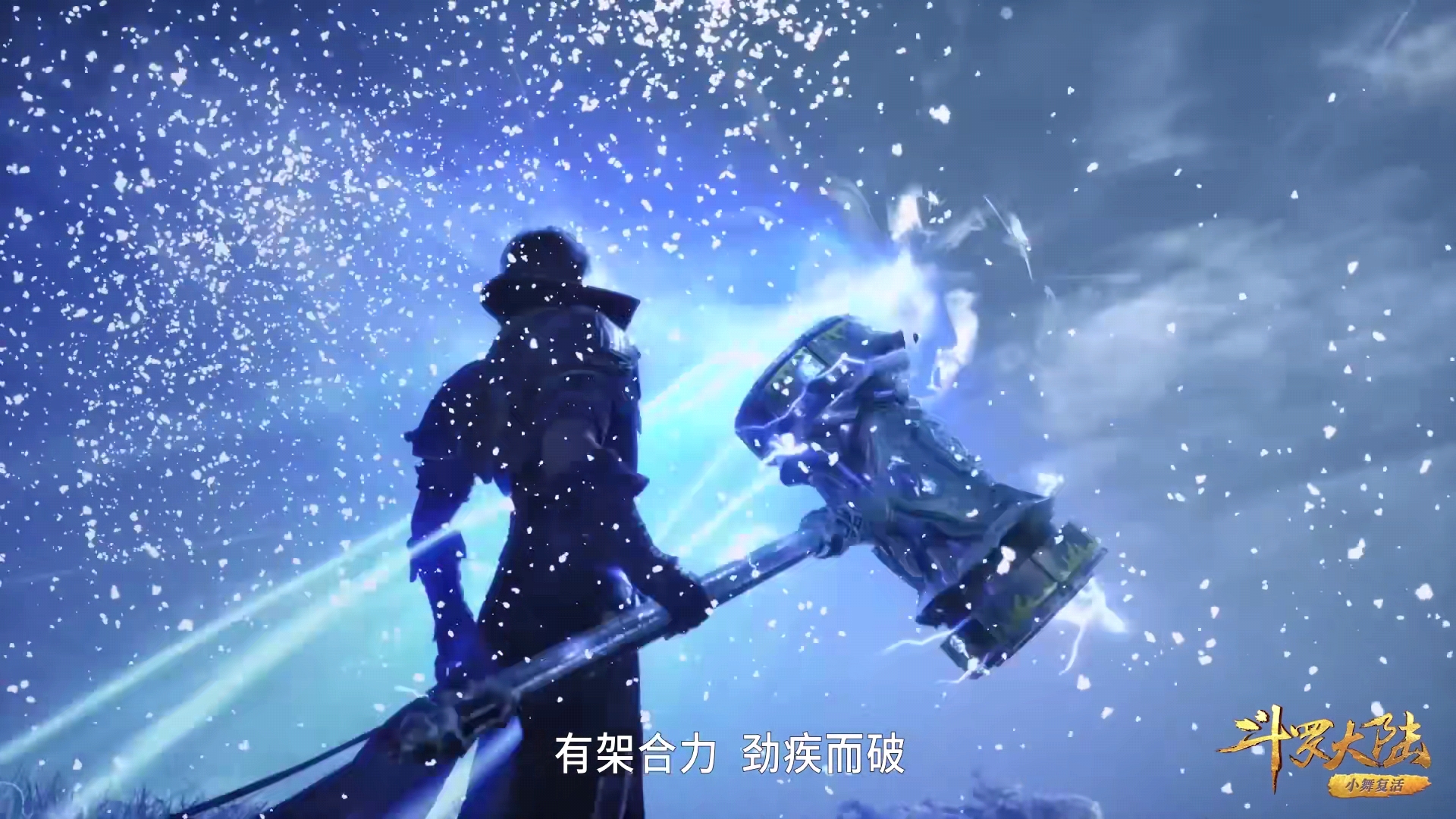 唐昊|斗罗：唐三能赢海龙，离不开唐啸传授的昊天九绝，太霸气