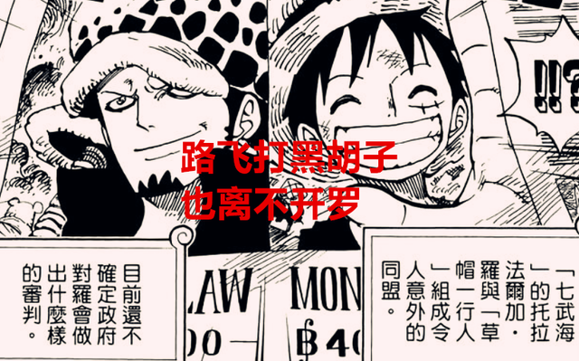 路飞|海贼王1042话：终于明白，罗为何会安插在路飞身边，尾田真细节