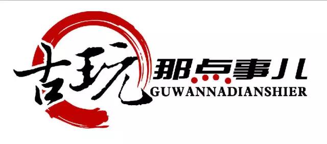 文玩|什么圈都有些禁忌，文玩圈也不例外