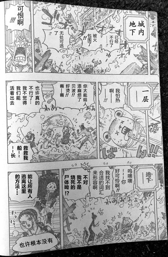 凯多|海贼王1046话汉化，大和害怕凯多战败鬼岛崩溃，让桃之助保住鬼岛