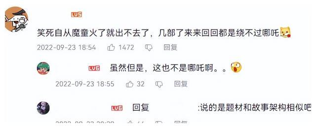 红孩儿|抄袭《哪吒》？建模媲美《雷锋的故事》？这部国庆档尬出天际了