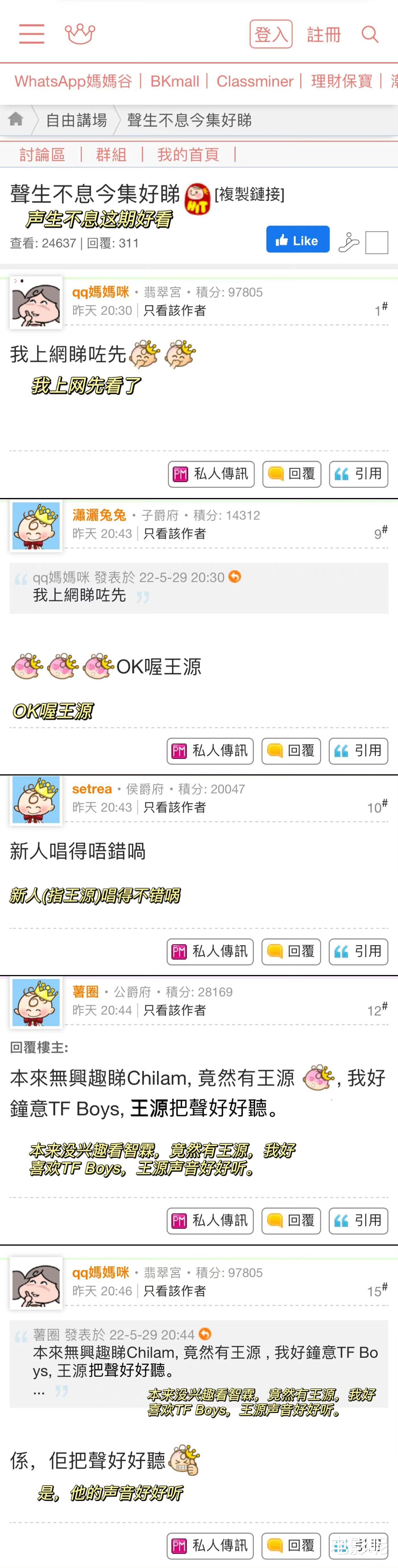 王源|王源《快本》首秀先吸妈粉，献唱粤语歌在香港知名亲子论坛被热议