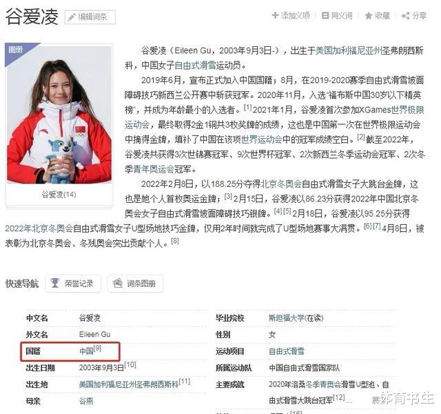 国籍|谷爱凌的风评为何急转直下,拒绝网暴,支持爱凌!