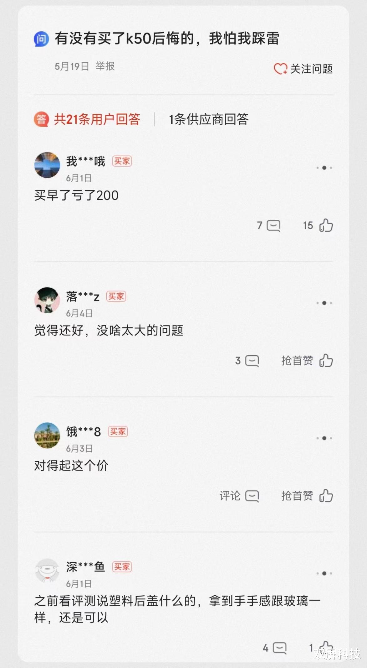 红米手机|有没有买了红米K50的,我怕踩雷?看看网友怎么说!