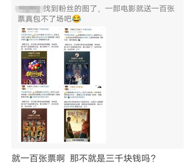 华晨宇|沈腾没帮华晨宇宣传新歌,遭对方粉丝网暴,攻击言论达上千条