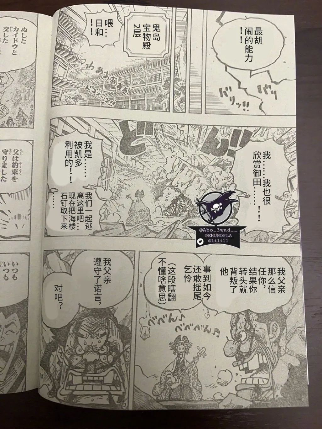 漫画|【漫画】海贼王1044话个人汉化：解放的战士