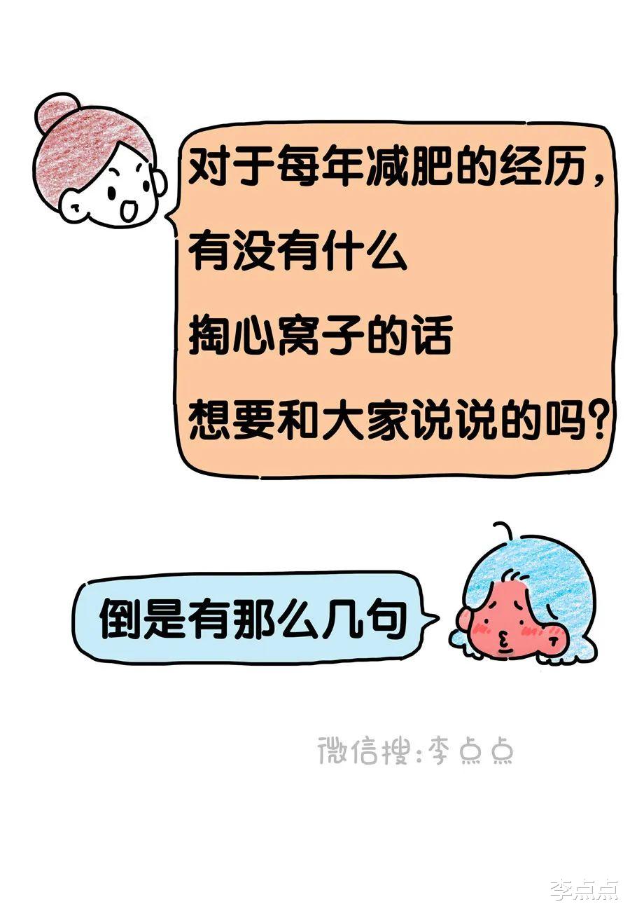 减肥半年，胖了5斤