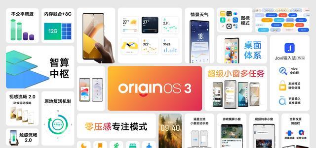 originos3.0更新了什么？originos3.0新功能介绍