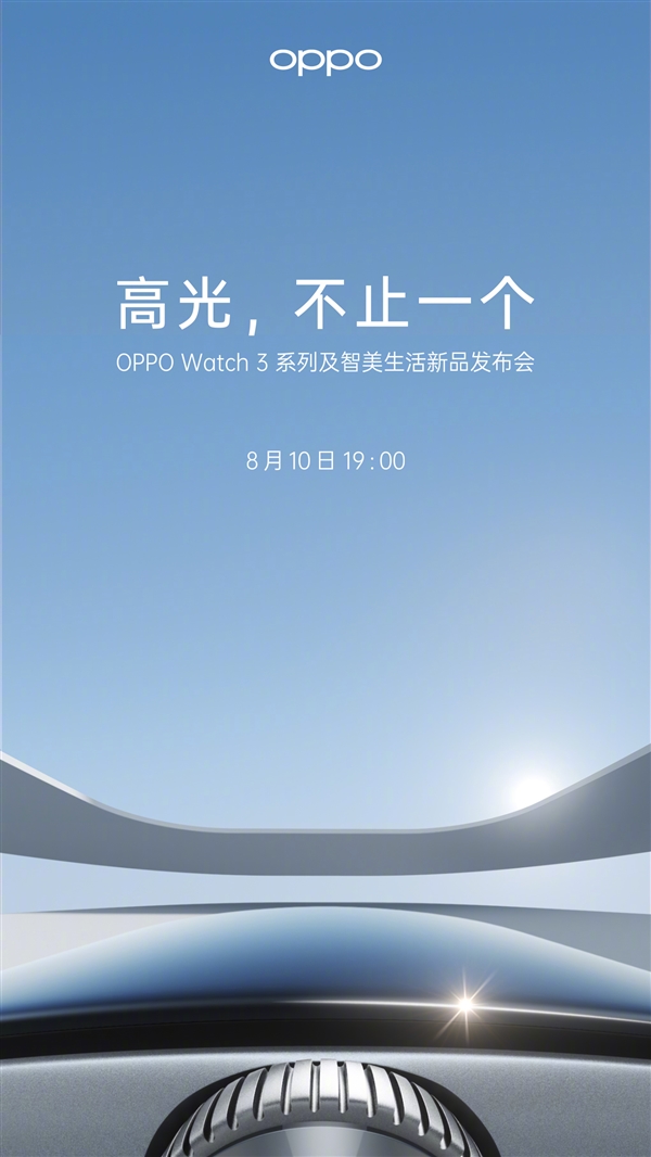 OPPO|或有望对标Apple Watch OPPO Watch 3将于 8月10日发布