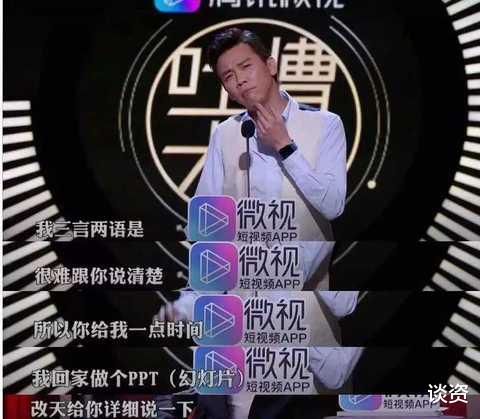 明星|当明星,还不是要做PPT