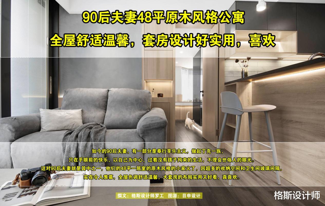 90后夫妻48㎡小家火了,超多收纳空间,卫生间玻璃间隔,好羡慕