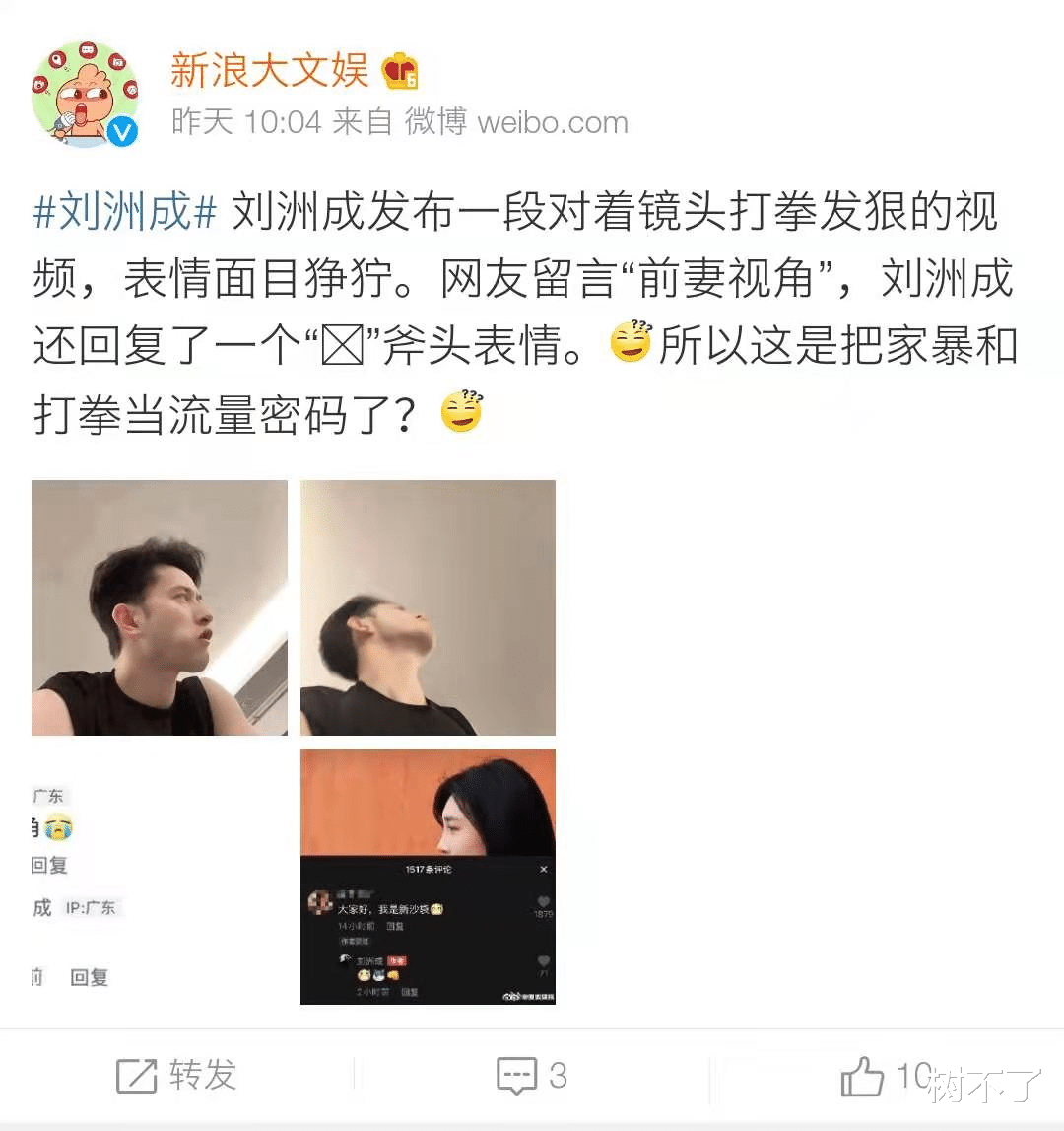 刘洲成|知名男星靠“家暴梗”复出，居然吸粉30万：还不封杀，留着过年吗？