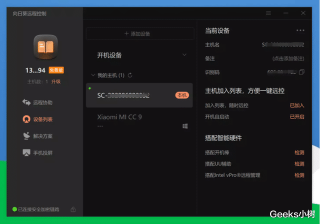 又一款“远程”神器火了,向日葵USB远程摄像头:一战成名!