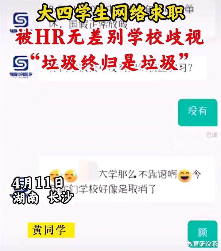 知乎|毕业生找工作被称“垃圾”,HR被处罚:学生也爆粗口了!
