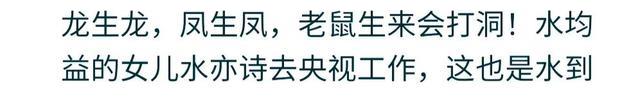第二个贾浅浅！水均益29岁女儿当央视记者，前凸后翘女人味十足