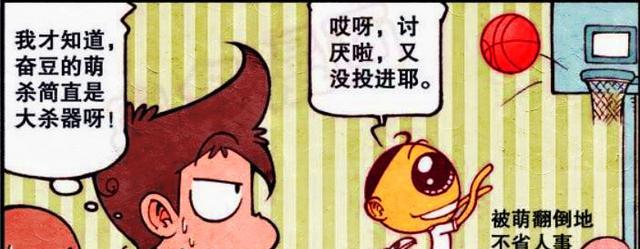 漫画|奋豆回眸一笑百媚生，“撒娇卖萌”竟是最大的杀手锏？