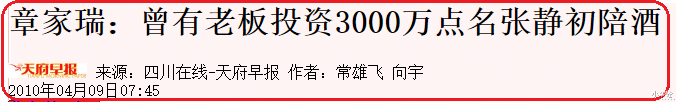 章家瑞|“神秘导演与清纯女明星”的瓜!