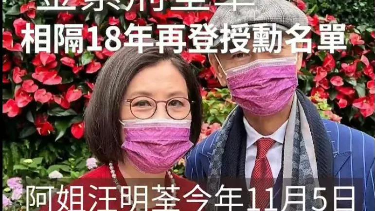 玫瑰|75岁汪明荃相隔18年后再获金紫荆星章，李家超夫妇与汪明荃夫妇合影。