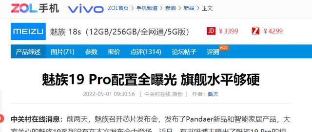 魅族|魅族19Pro核心参数现身，也不知道是真还是假
