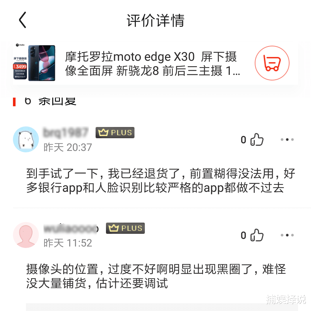 摩托罗拉|牛皮吹破了？Moto X30屏下版首批用户评价：自拍体验不行，软件还需优化