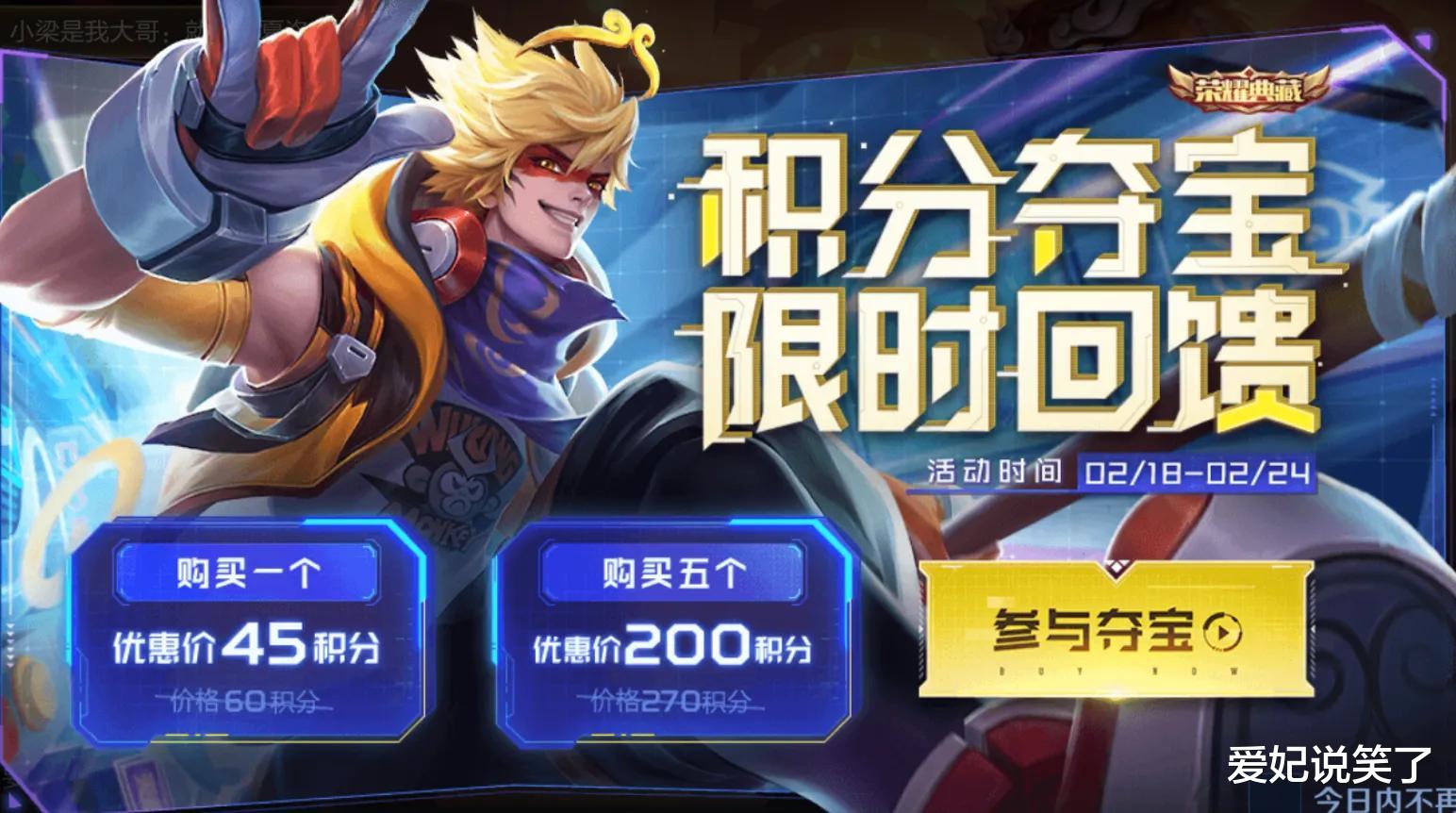 孙策|孙策皮肤新皮肤，千万别第一时间秒杀，这个方法可以白嫖荣耀水晶