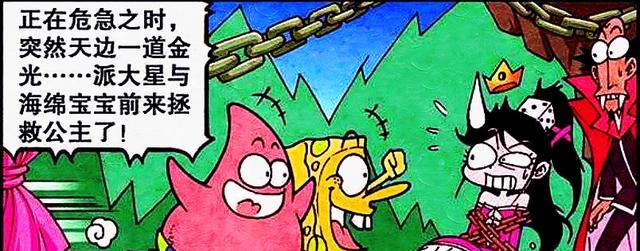 漫画|美女“惨遭捆绑”,王子“临阵脱逃”,奋豆:该我出手了!