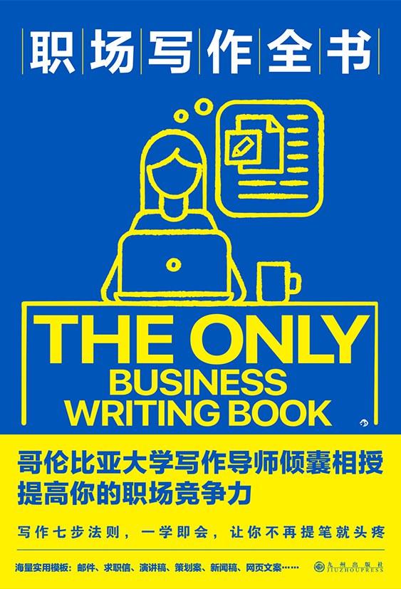 |想要提高职场竞争力,写作是一个重要的因素