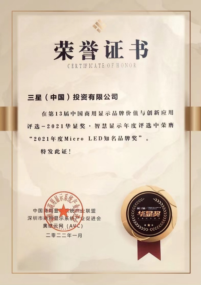 三星|创新、沉浸、定制三重优势尽显,三星The Wall再夺华显知名品牌奖