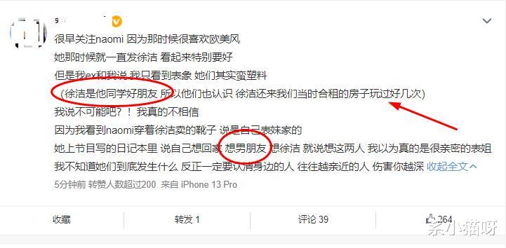 康雅馨|Naomi发3000字长文控诉徐洁,私生活太乱,自己却出轨2次