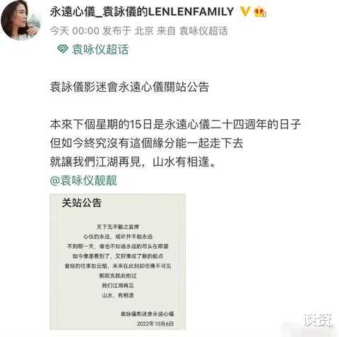 袁咏仪|袁咏仪疑回应粉丝关站事件,称不懂网络世界,与24年老粉缘分已尽