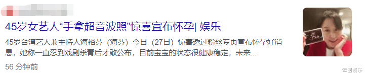 林心如|45岁资深女星宣布怀孕，晒B超照自嘲“我是老蚌”！婚姻状况成谜