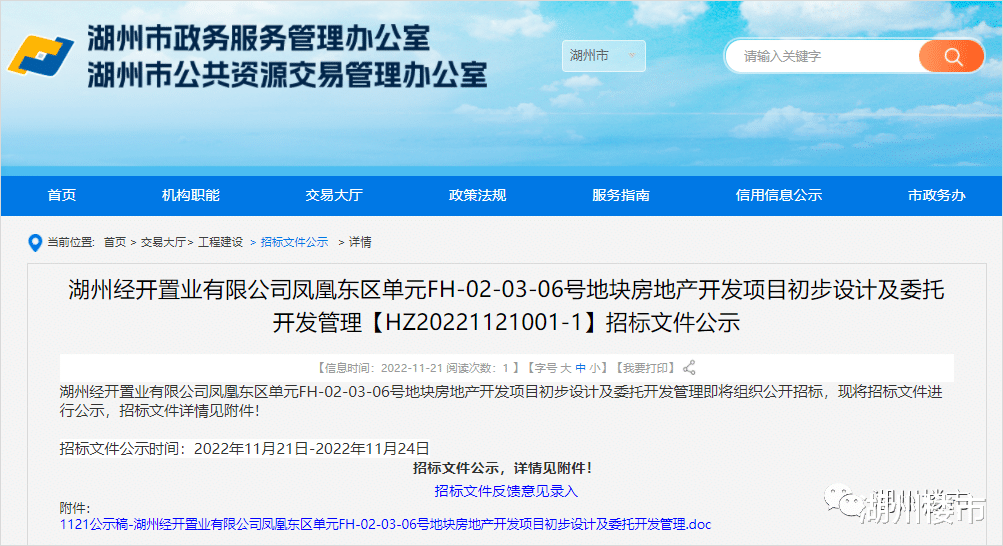 来了！总投资约27亿，拿地后三个月，湖州凤凰湾新项目启动！