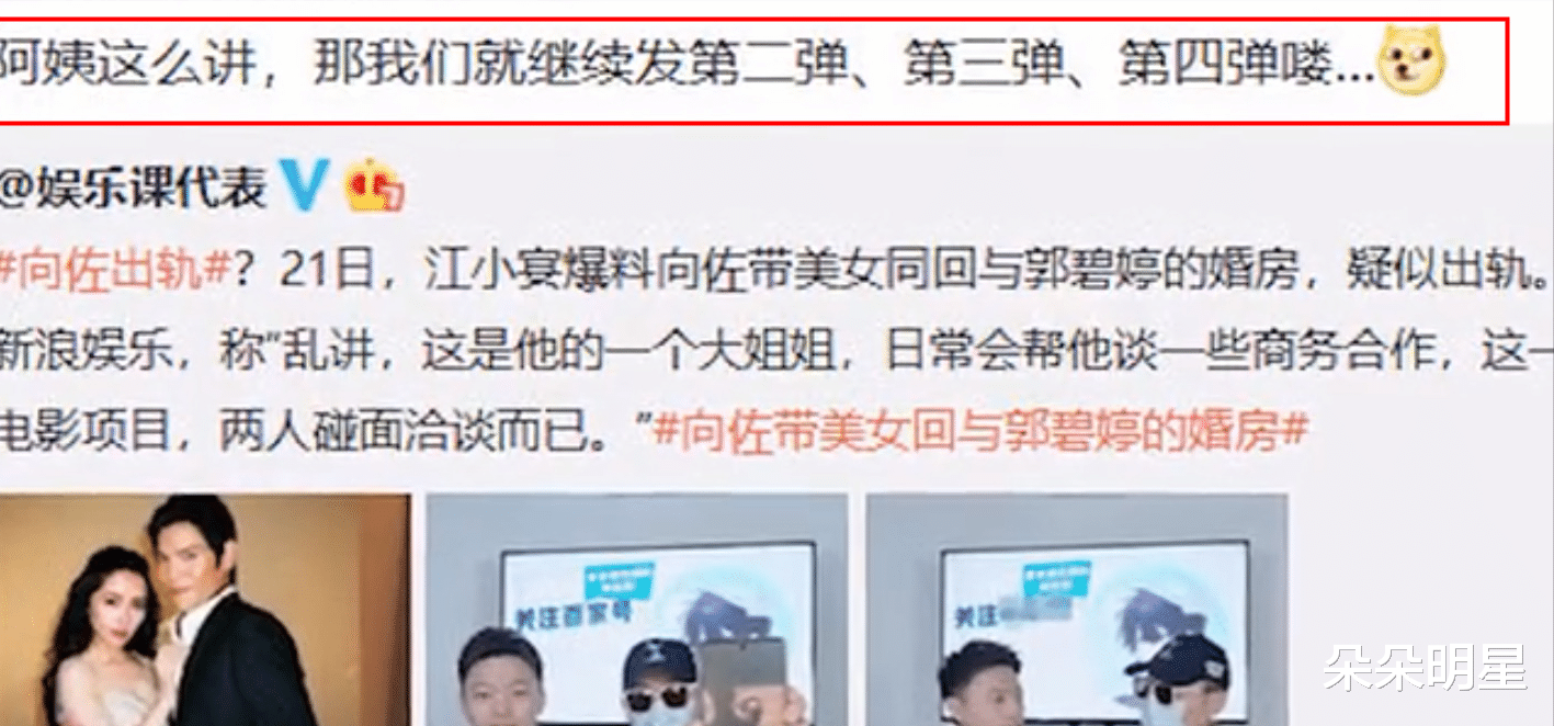 郭碧婷|实锤？向佐出轨郭碧婷清空账号，向太辟谣，狗仔队直言还有猛料