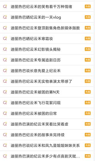 迪丽热巴|迪丽热巴纪云禾疯狂营销翻车,全员好评被质疑:热搜太多猪都能红