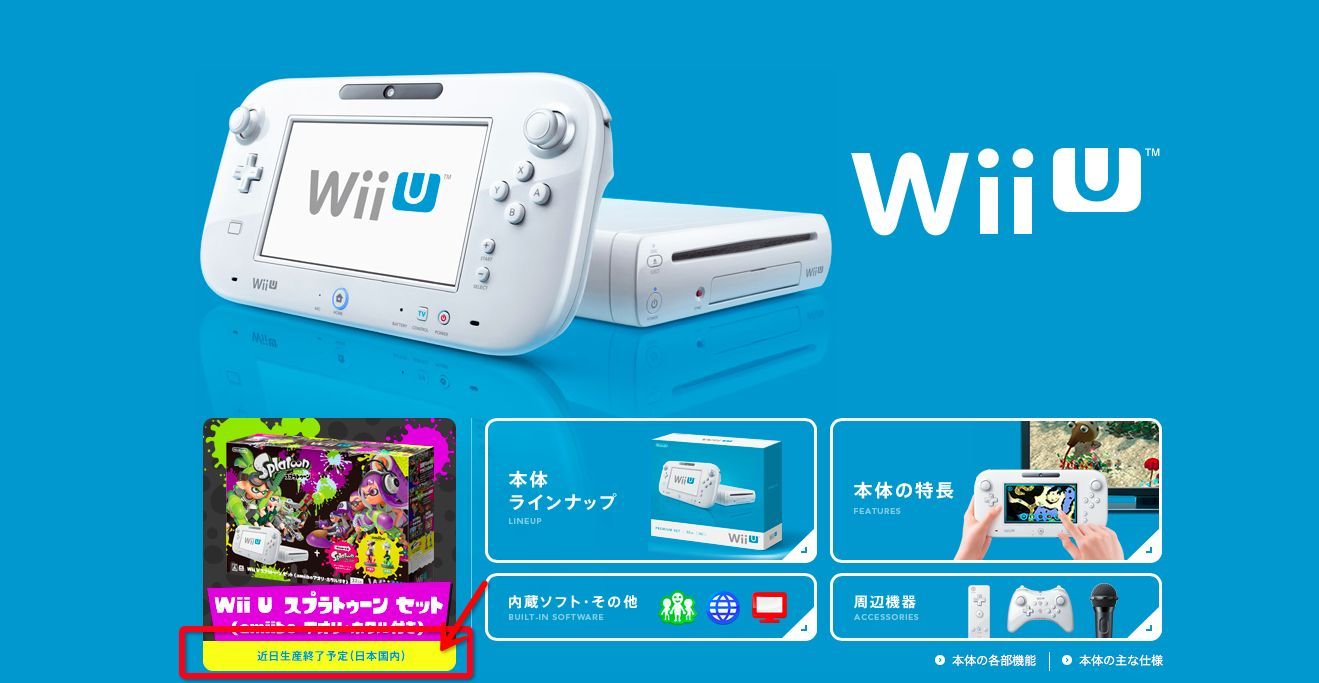 豪華パーティーセット】 WIIU スプラトゥーン 豪華パーティー